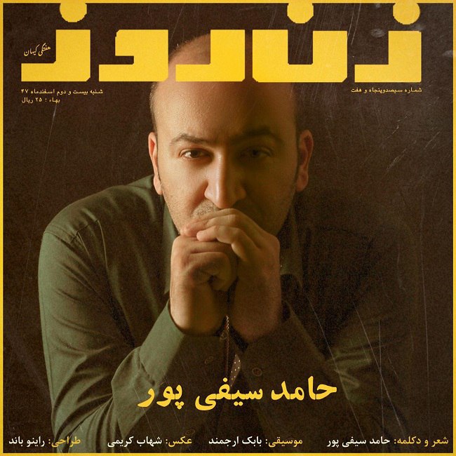 دانلود آهنگ زن روز